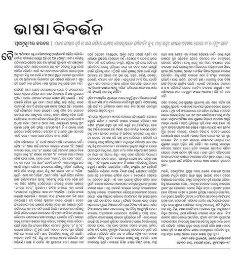 THINGS ODISHA N ODIA