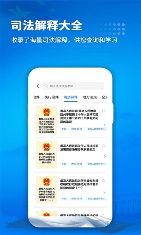 中国裁判文书公开网下载手机版-中国裁判文书公开网查询下载