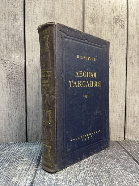 Лесная таксация. Анучин Н.П. купить на OZON по низкой цене (1754648241)