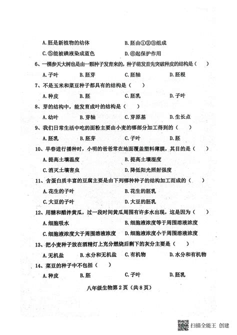 河北省保定市曲阳县2023-2024学年八年级上学期期中考试生物试题（PDF版无答案）-21世纪教育网