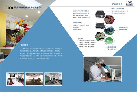蓝色几何光电科技企业产品宣传画册模板下载-金印客模板库