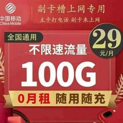 广东电信天教卡，19元100G全国5G高速流量，全程不限速 - 知乎
