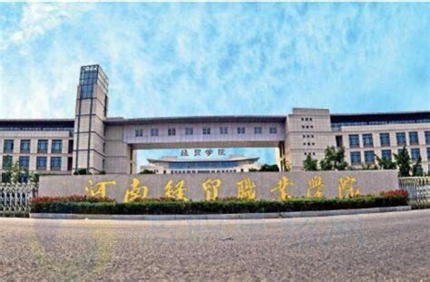2023郑州经贸学院专升本招生计划-河南省阳光高考