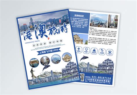 港澳游旅游长图PSD广告设计素材海报模板免费下载-享设计