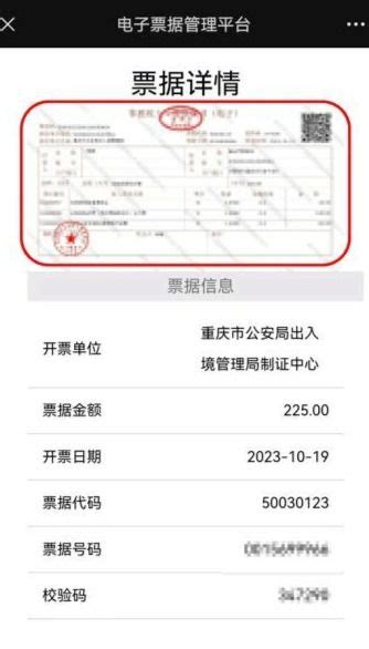 重庆办理出入境证件可领取电子发票了_重庆市人民政府网