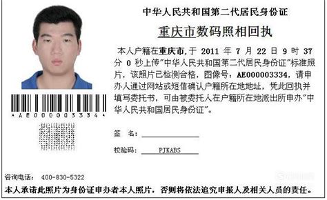 中华人民共和国居民身份证 - 快懂百科
