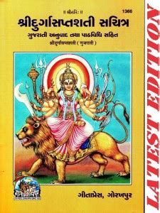 (PACK OF 6) Shri Durga Saptshati (Gujarati) (Gita Press, Gorakhpur ...