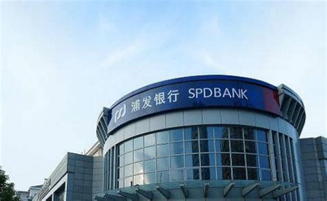 上海浦东发展银行公司网上银行