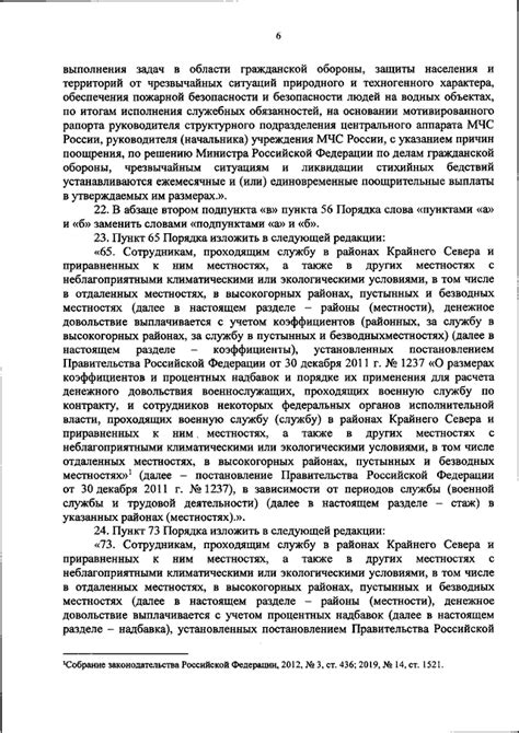 ПРИКАЗ МЧС РФ от 11.12.2019 N 737 "О ВНЕСЕНИИ ИЗМЕНЕНИЙ В ПОРЯДОК ...