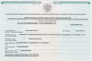 Как получить фитосанитарный сертификат