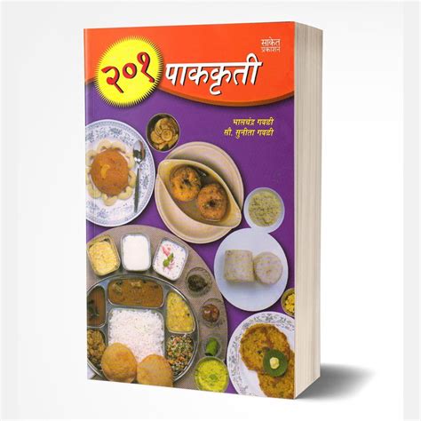 201 Pakkruti by Bhalchandra Gavali/Sunita Gavali – Rasik Sahitya LLP