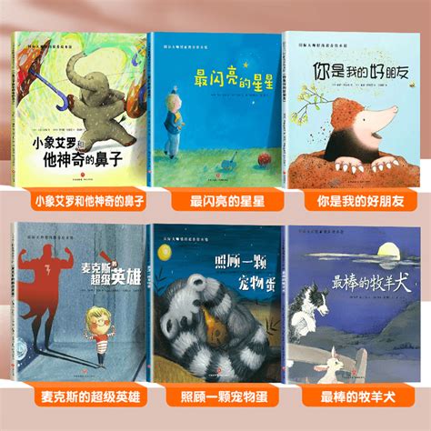 儿童绘本 3一6岁阅读的书籍 幼儿园启蒙图书 国际获奖绘本 第一辑（共6册）-融创集采商城