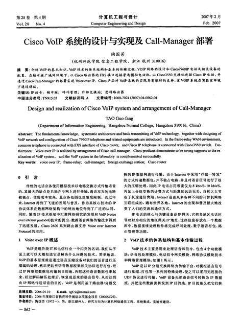 Cisco VoIP系统的设计与实现及Call-Manager部署_word文档在线阅读与下载_无忧文档