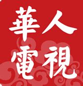 华视传媒 - 搜狗百科