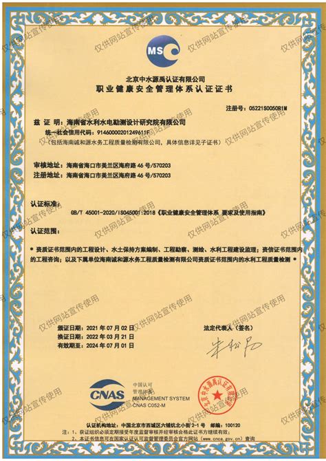 院质量管理体系认证证书,认证资质_关于我们_海南省水利水电勘测设计研究院有限公司.
