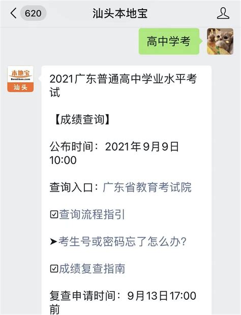 2021广东7月高中学业水平合格性考试成绩证书打印入口- 广州本地宝