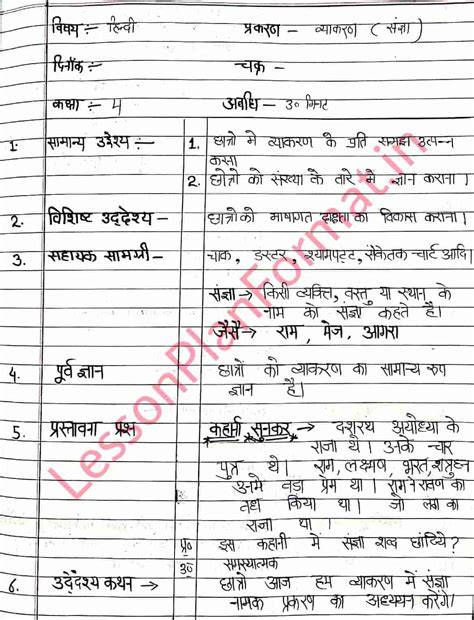 Hindi Vyakran Lesson Plan Class 4 Sangya