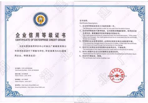 企业信用等级证书-企业证照-湖北广建建筑有限公司