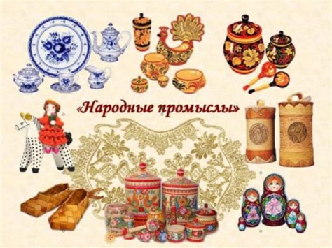 Презентация "Народные промыслы России"