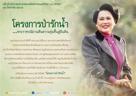 โครงการป่ารักน้ำ...พระราชปณิธานคืนความชุ่มชื้นสู่ผืนดิน | The Crown ...
