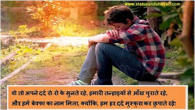 Bewafa Shayari in Hindi for Girlfriend | बेवफा शायरी - Hindi Status And ...