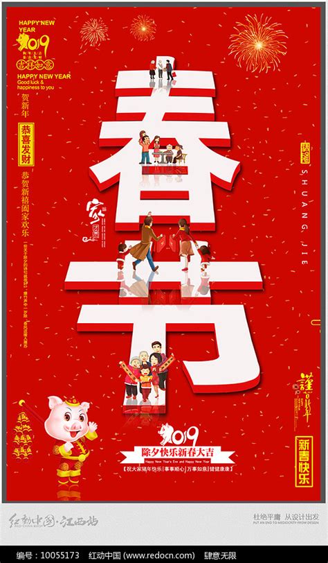 创意2019年春节宣传海报图片_海报_编号10055173_红动中国