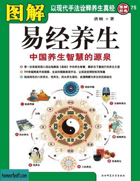 《图解易经养生：中国养生智慧的源泉》王伟光收藏版 在线下载 PDF之家