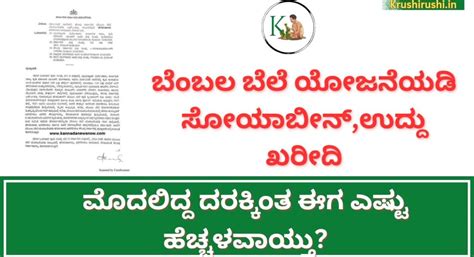 Msp for soyabean urd dal-ಬೆಂಬಲ ಬೆಲೆ ಯೋಜನೆಯಡಿ ಸೋಯಾಬೀನ್,ಉದ್ದು ಖರೀದಿ ...