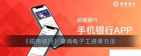 招商银行怎么查工资单-招商银行app查询电子工资单方法_hp91手游网