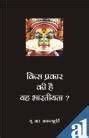 Kis Prakar Ki Ha Yah Bhartiyata ? : Amazon.in: Books