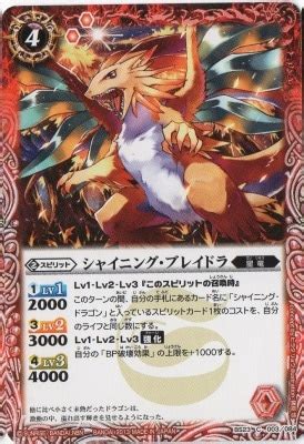 BS23-003 シャイニング・ブレイドラ【2013】 | バトスピ(カードナンバー別),ブースターパック,BS19~23【剣刃編】,BS23 ...