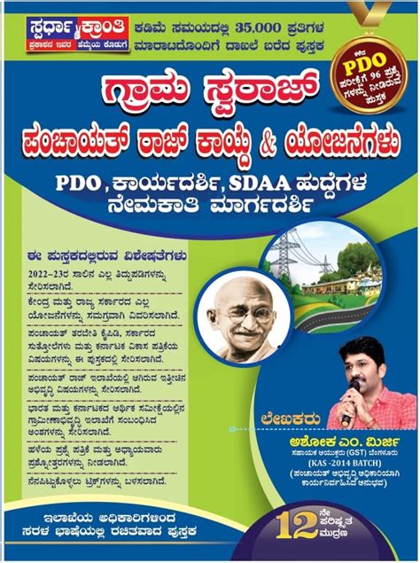 PDO Exam Handbook: Gram Swaraj Panchayath Raj Kayde & Yojanegalu |12th ...