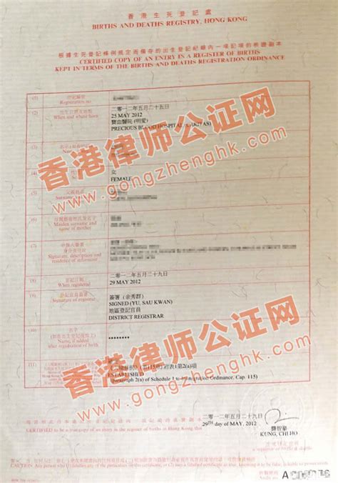 香港出生纸公证认证样本_公证样本_香港律师公证网