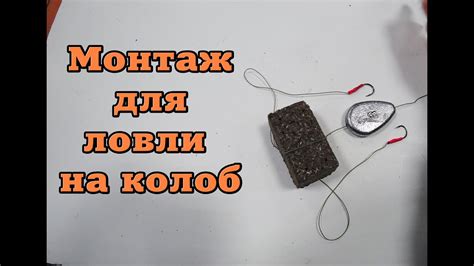 Простой монтаж для колоба,жмыха,макухи. СУПЕР МОНТАЖ для ловли на колоб ...