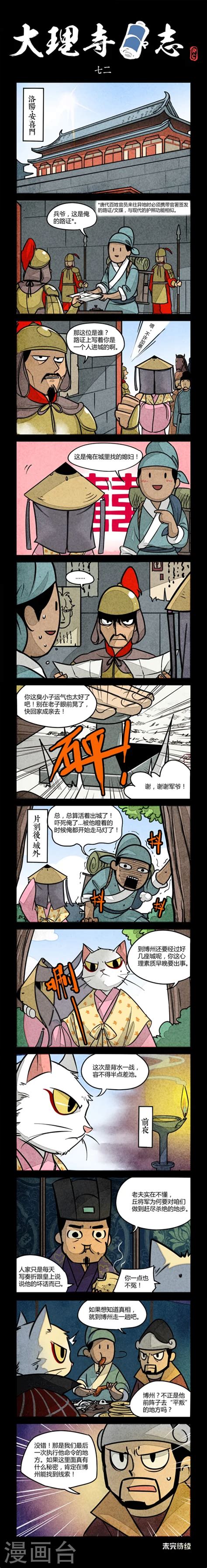 【大理寺日志】#漫画主线 219 - 哔哩哔哩