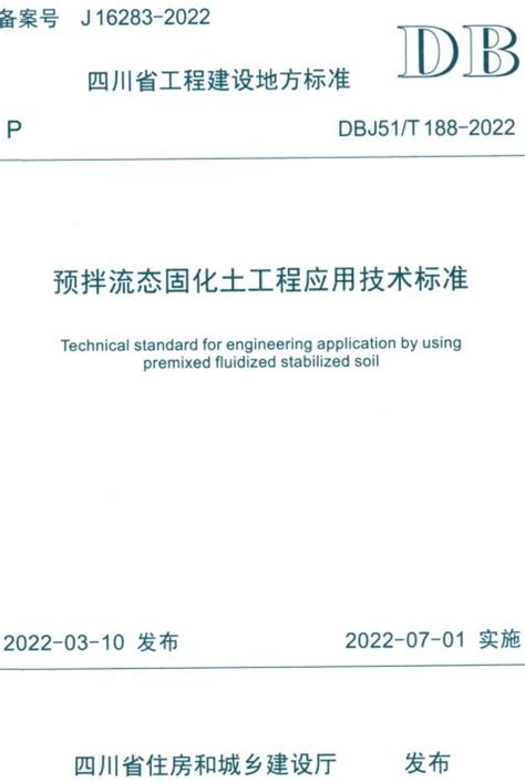 DBJ51/T 009-2021 四川省绿色建筑评价标准-标准下载吧