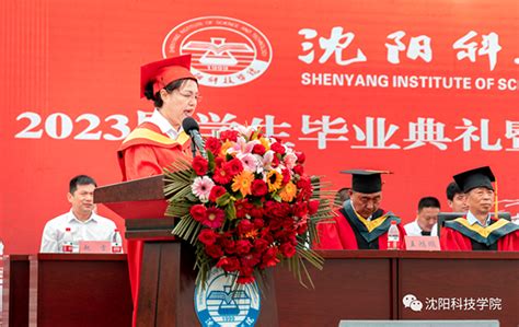 沈阳师范大学举行2023年毕业典礼暨学位授予仪式