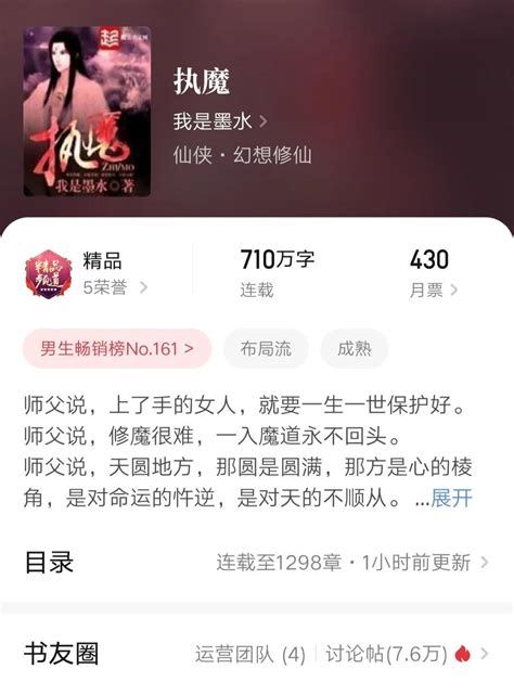 我是墨水《执魔》更新了，沉入太平洋《苟在仙界成大佬》达成万订 - 哔哩哔哩