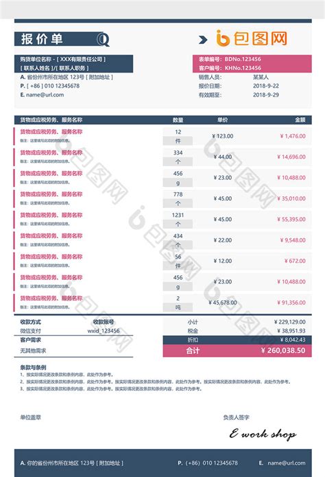 简约深蓝商务通用报价单Excel报价模板下载-包图网