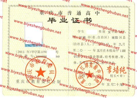 重庆市江津实验中学校高中毕业证样本图-毕业证补办网