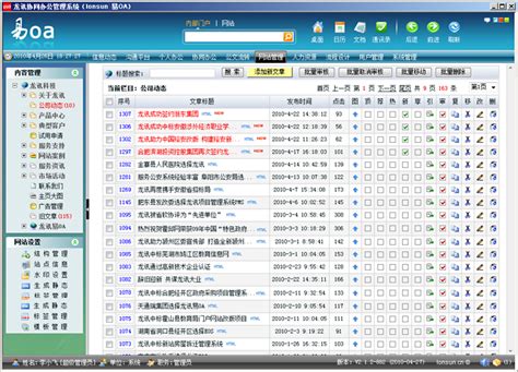运城网站管理系统_OA_运城新派传媒网络公司