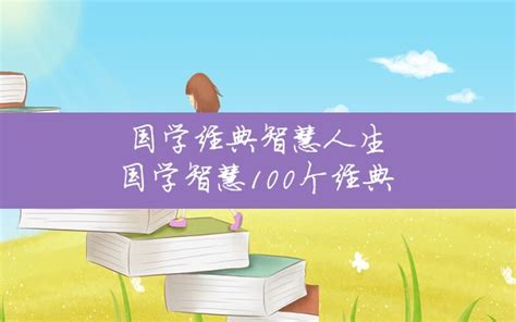 绘本推荐:《国学经典诵读》_儿童读物_幼教网