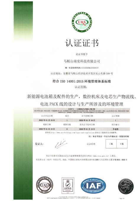 活楼职业健康安全管理体系ISO 45001证书_中文版 - 国际认证 - 远大国际认证管理系统