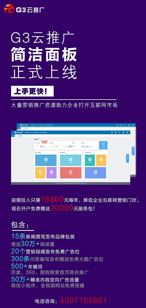 宣传海报——G3云简洁上线_八百块姑娘-站酷ZCOOL
