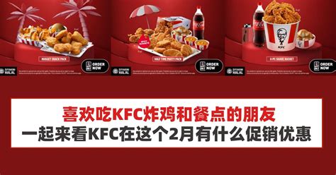 【有好康】KFC提供免费外卖服务！不用出门也能吃KFC啦！ | 抢鲜看