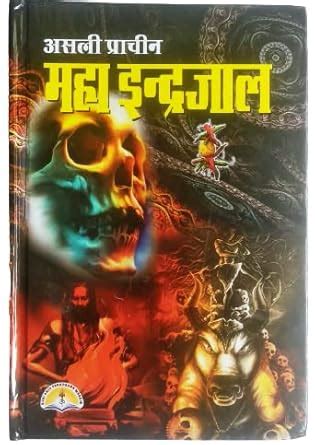 Amazon.in: Buy Asli Prachin Maha Indrajal Book Online at Low Prices in ...