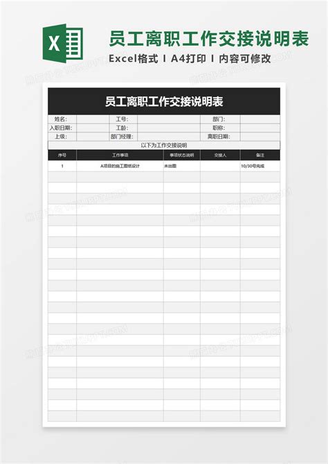 工作交接明细表EXCEL模板下载_工作_图客巴巴