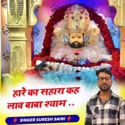 Hare Ka Sahara Kah Lav Baba Shyam - Play & Download All MP3 Songs ...