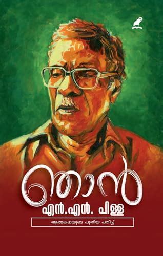 Njan | ഞാൻ (Malayalam Edition) eBook : Pillai, N.N.: Amazon.in: Kindle ...