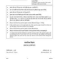 Class 10 Social Science: Question Paper for 2018 - Social Studies (SST ...